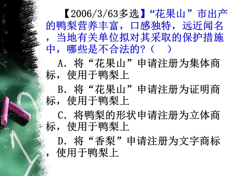 知识产权法司考真题商标法篇课件.ppt_第2页