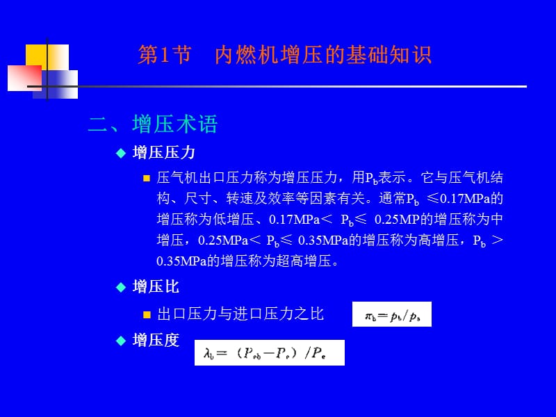 第十章　内燃机增压技术.ppt_第3页