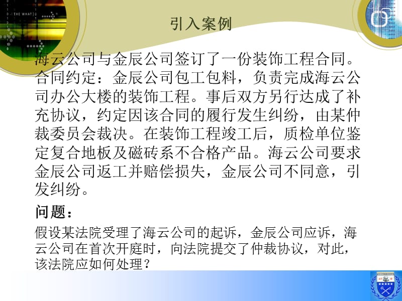 第十章律师仲裁代理实务.ppt_第2页