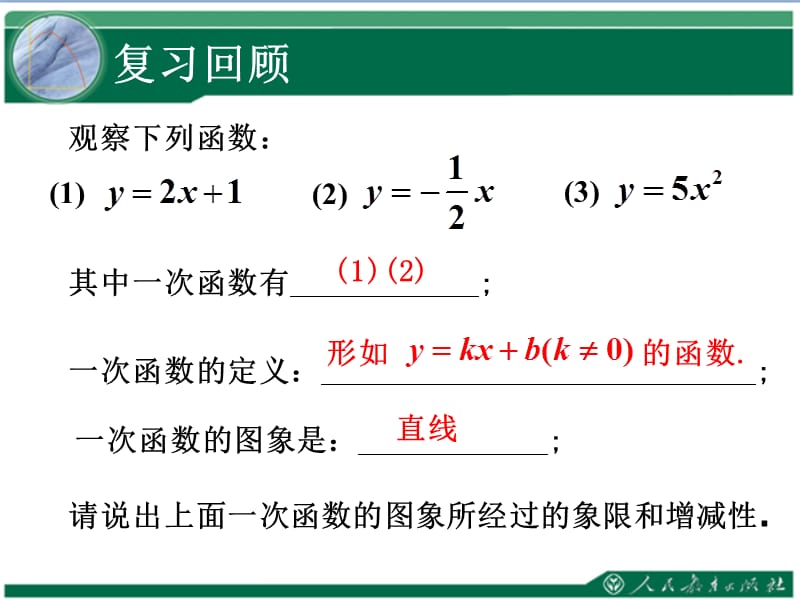 第二十二章二次函数二次函数的概念与一般形式.ppt_第2页