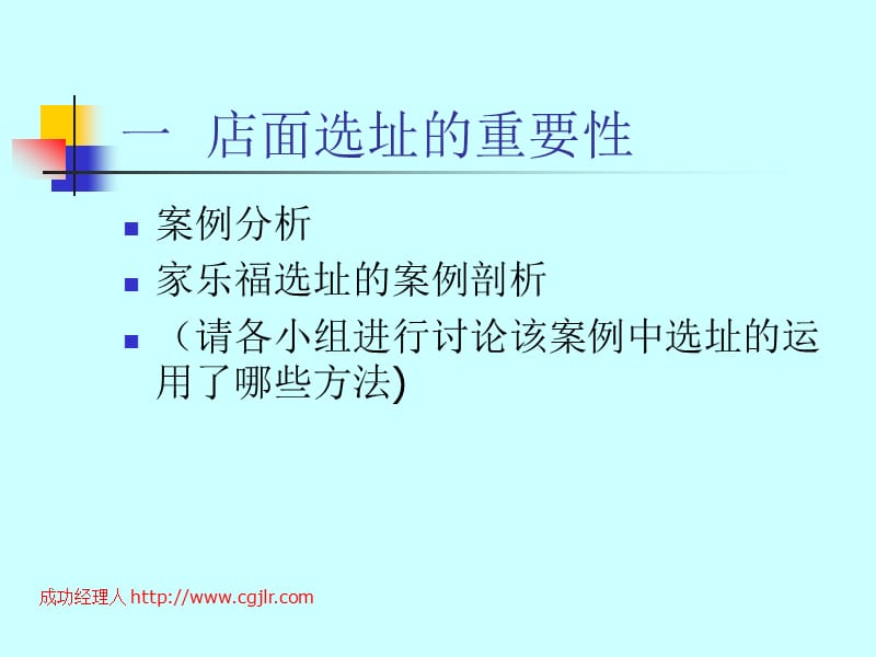 店面的选址.ppt_第2页