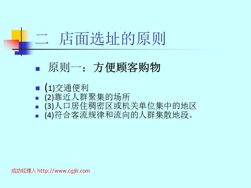 店面的选址.ppt_第3页