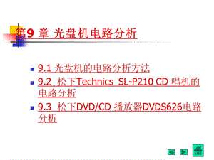 第9章典型电路分析.ppt