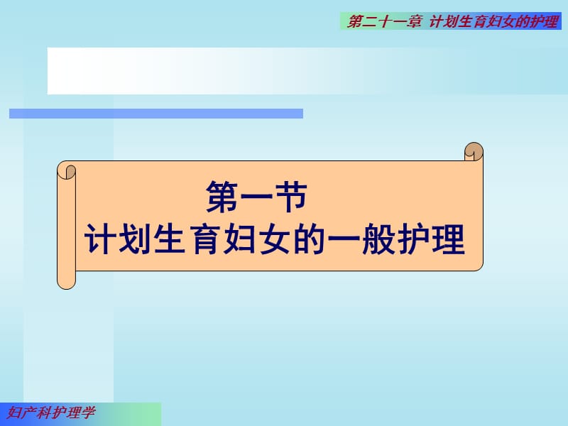 第21章计划生育.ppt_第2页