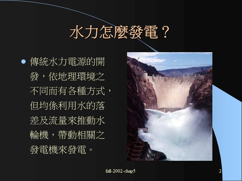 第五章水力能源.ppt_第2页