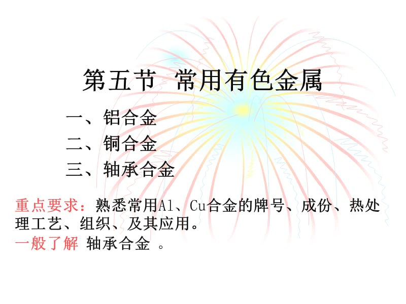 第五节常用有色金属.ppt_第1页