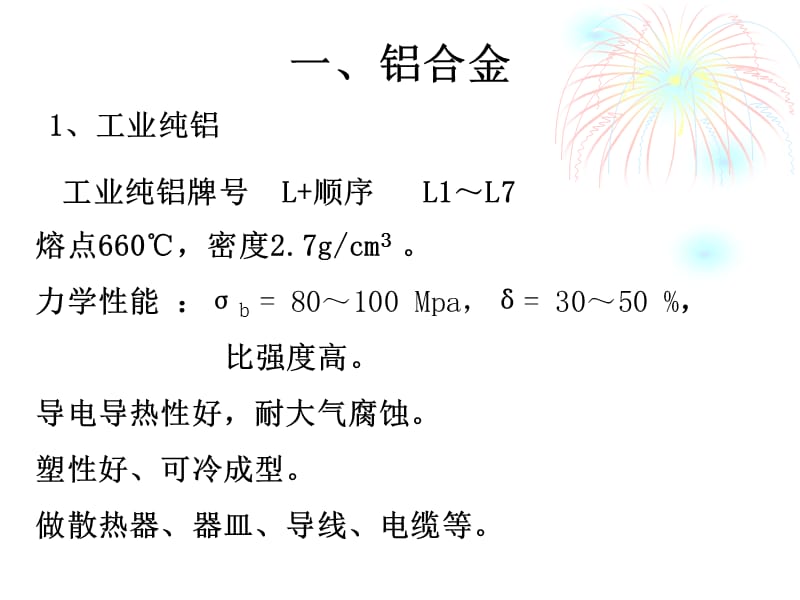 第五节常用有色金属.ppt_第2页