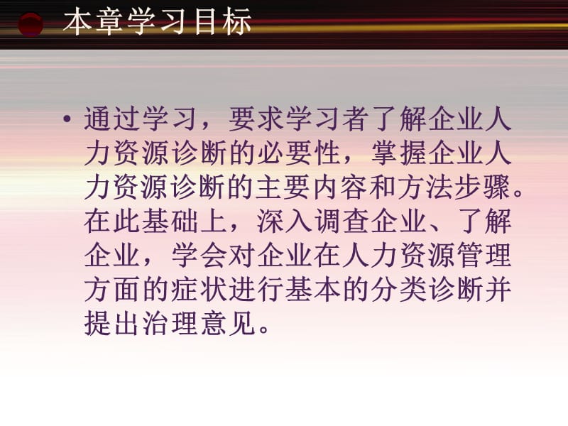 第十章企业人力资源诊断.ppt_第2页