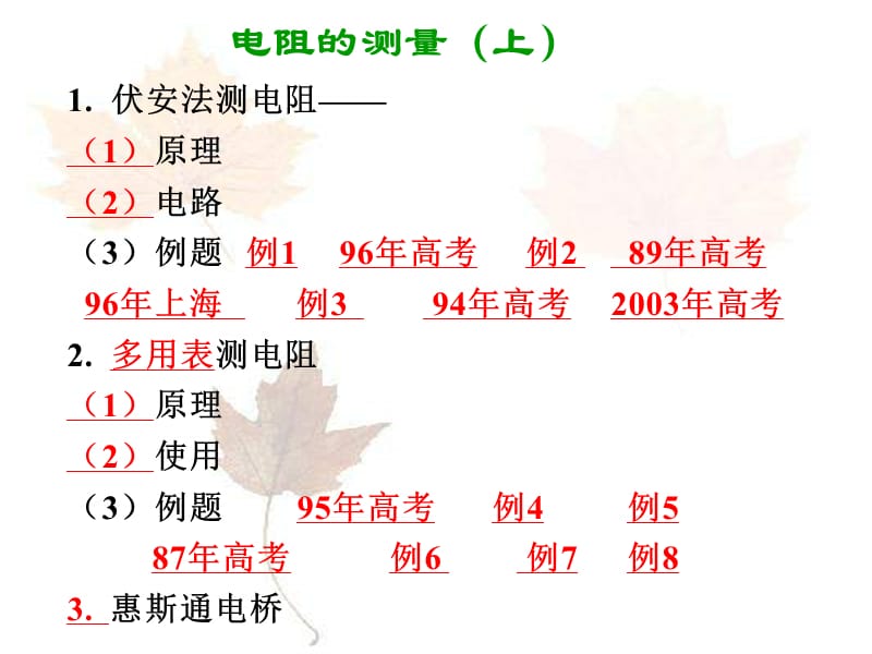 电阻的测量上吕叔湘中学庞留根2004年12月教学课件.ppt_第2页