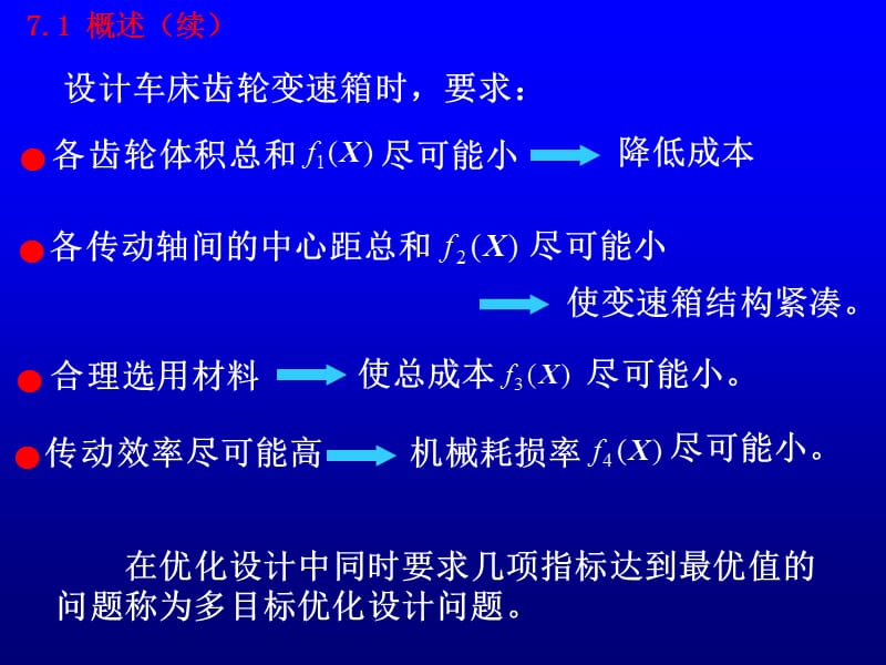 多目标优化设计方法.ppt_第3页