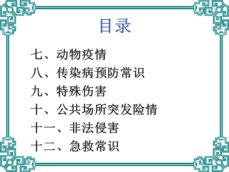 防灾避险应急常识1.ppt_第3页