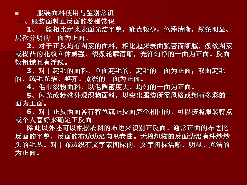 服装结构与工艺综合设计.ppt_第2页