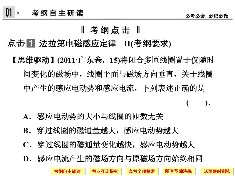 法拉第电磁感应定律自感涡流.ppt_第2页