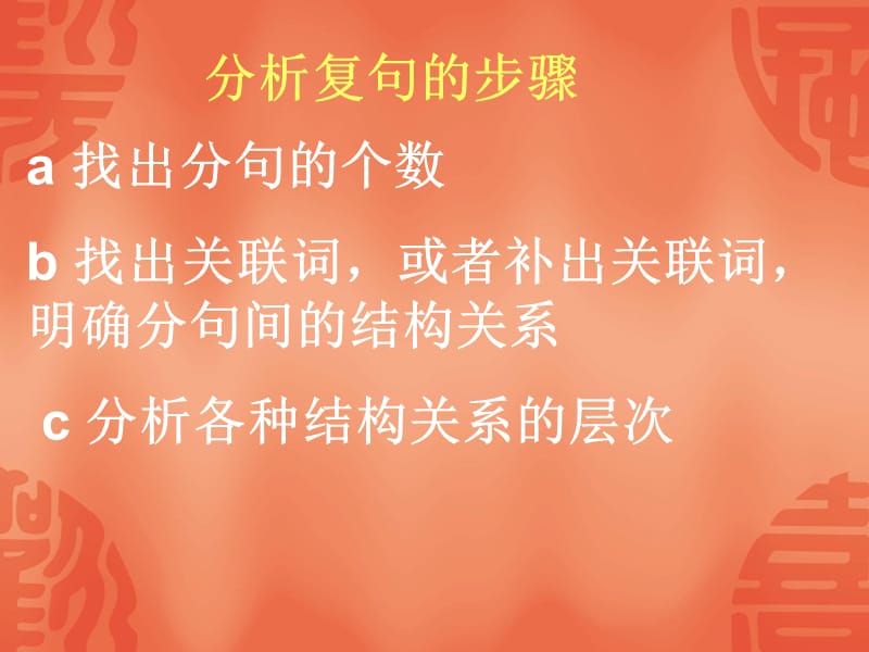 复句与关联词ppt课件.ppt_第2页