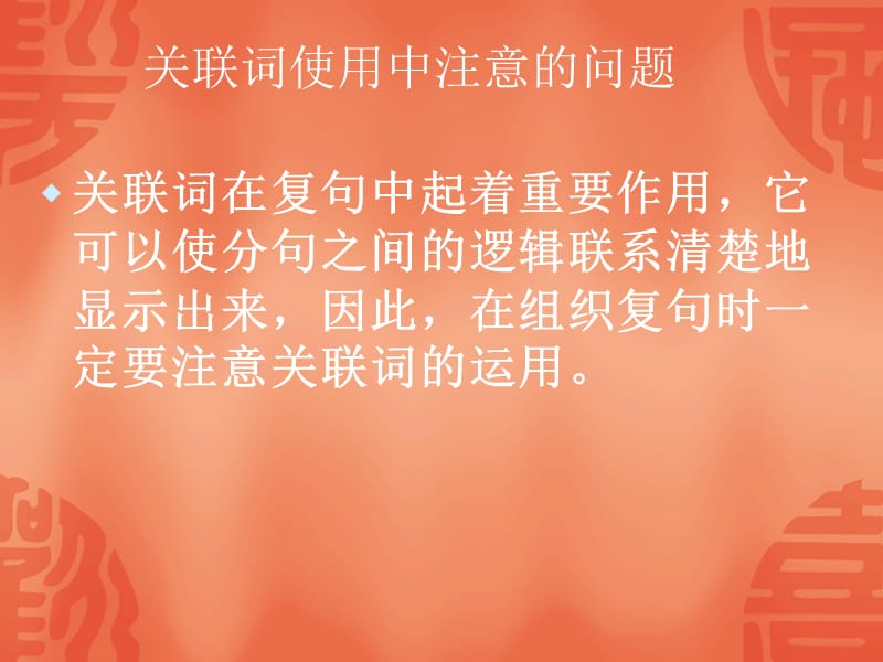 复句与关联词ppt课件.ppt_第3页