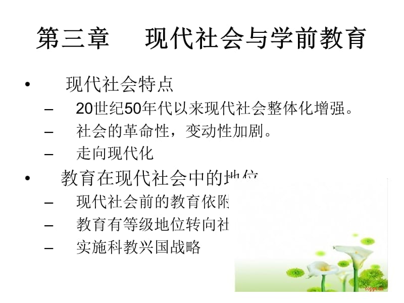 第二章学前教育的社会因素分析.ppt_第2页