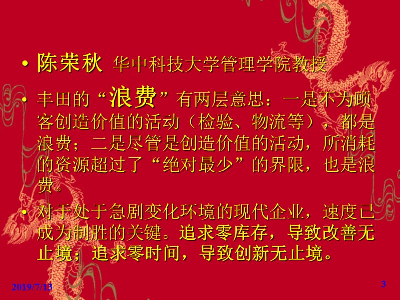 项管理原则.ppt_第3页