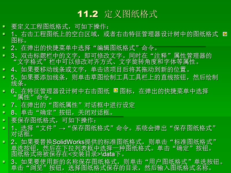 第十一章生成工程图.ppt_第2页