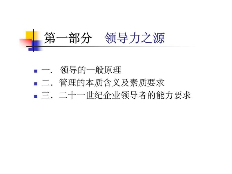 领导力提升与沟通技巧.ppt_第3页