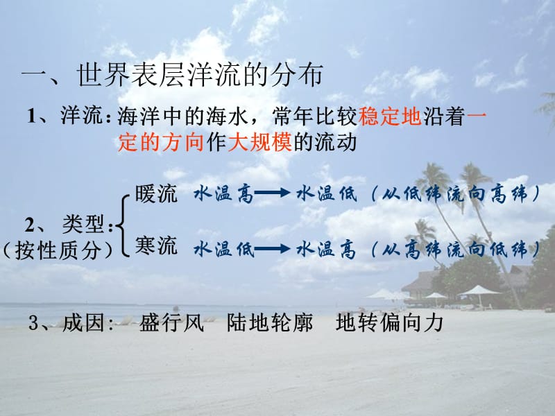 第二节大规模的海水运动课件.ppt_第2页