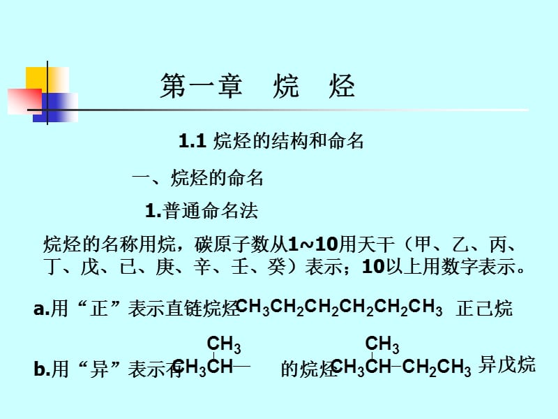 复件1烷烃.ppt_第1页