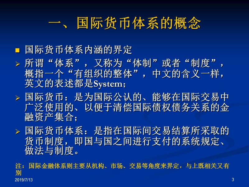 第六章国际货币体系及其演变.ppt_第3页