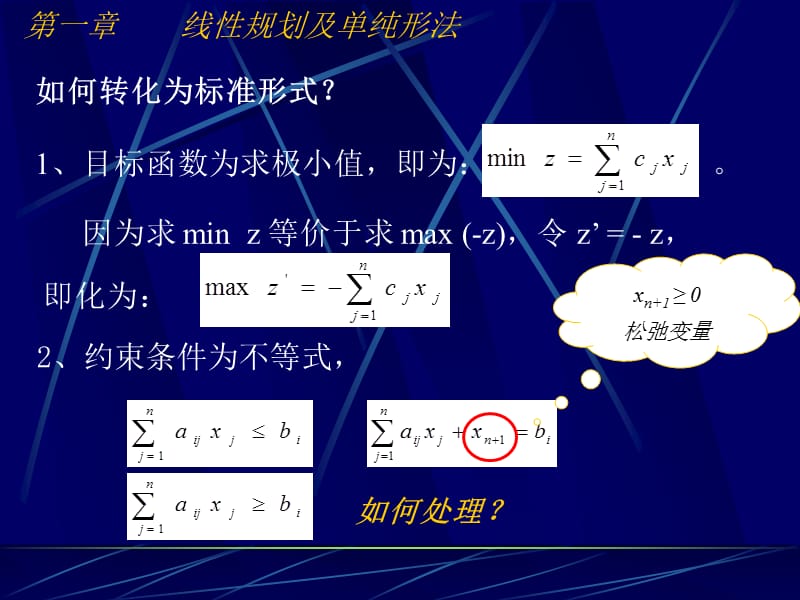 复习运筹学课件胡运权第四版复习要点.ppt_第2页