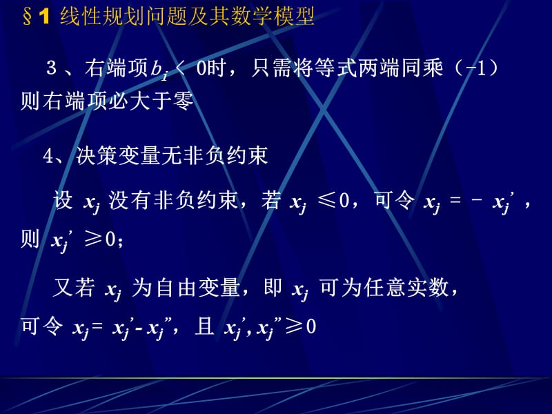 复习运筹学课件胡运权第四版复习要点.ppt_第3页