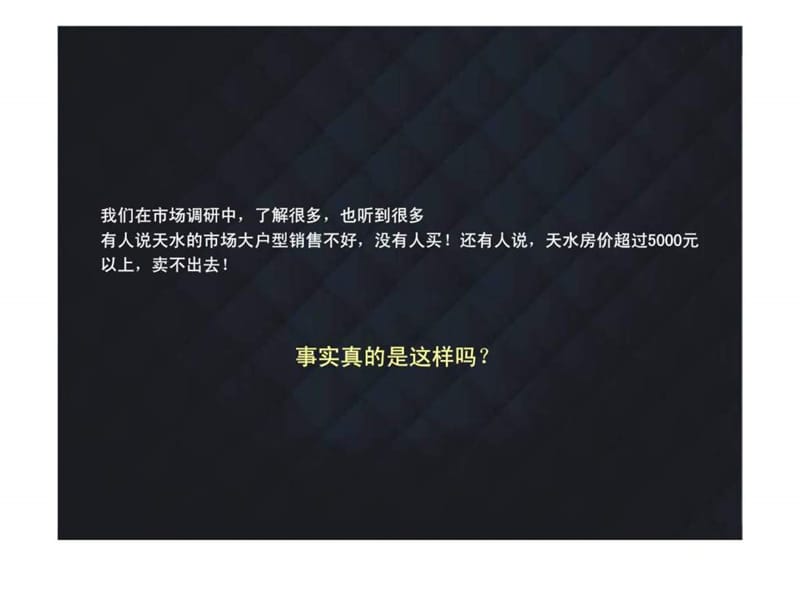 龙城·明珠整体营销策划方案.ppt_第3页