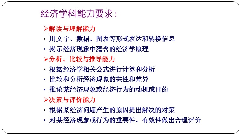 对接高考模块提升经济技能题型的评析教学课件.ppt_第3页