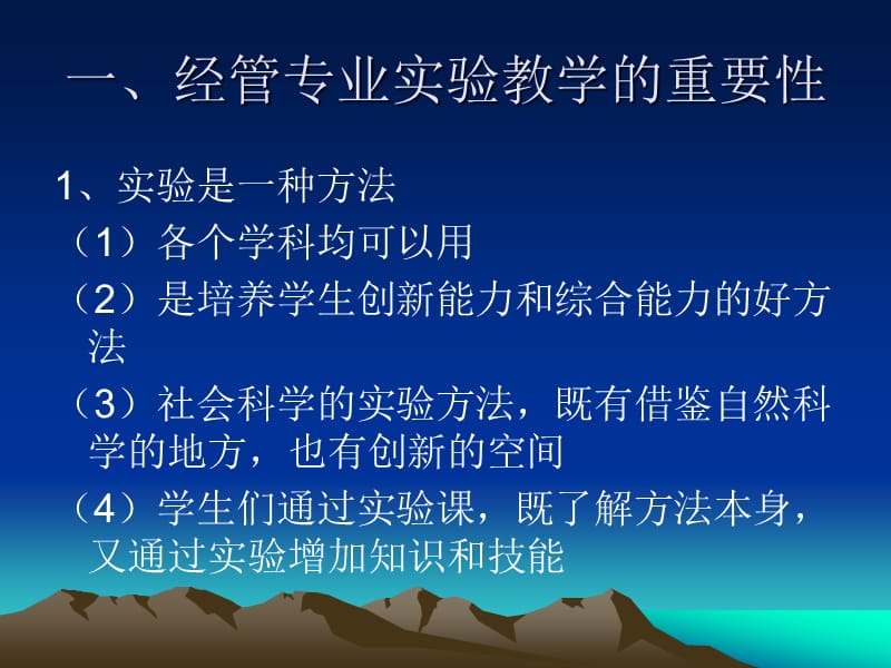 财政管理实验教学经验与模式探讨.ppt_第3页