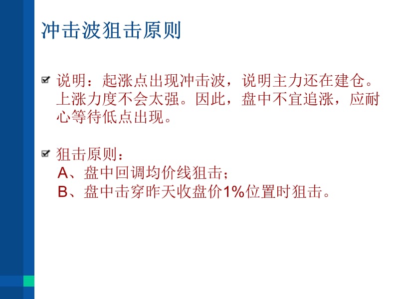 第四讲狙击.ppt_第3页