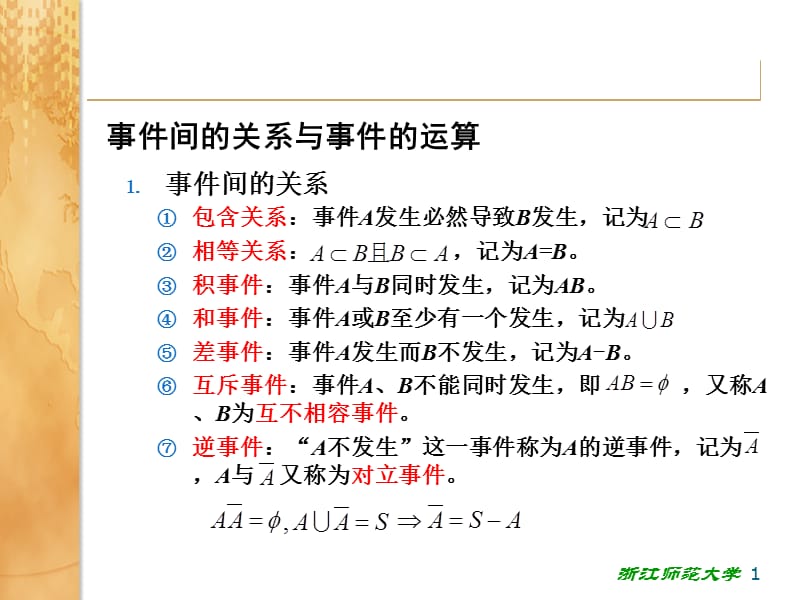 概率论与数理统计期末必备复习资料.ppt_第1页