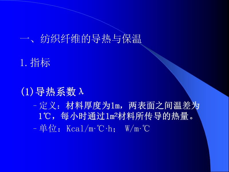 纺织材料学教学课件下载样章ppt.ppt_第3页