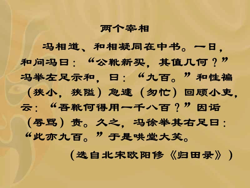 课外文言文练习.ppt_第3页