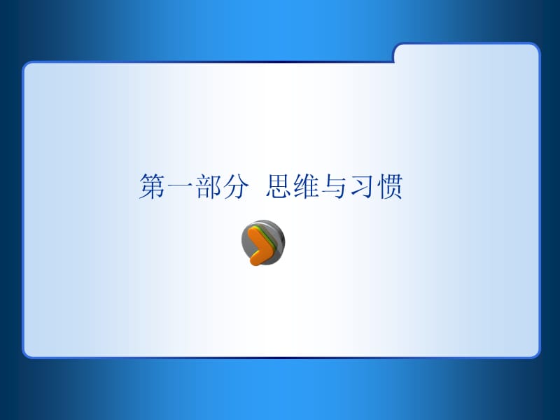 高效能人士时间管理.ppt_第3页