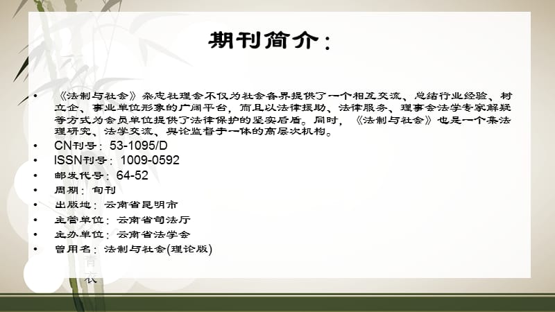 法制与社会.ppt_第2页