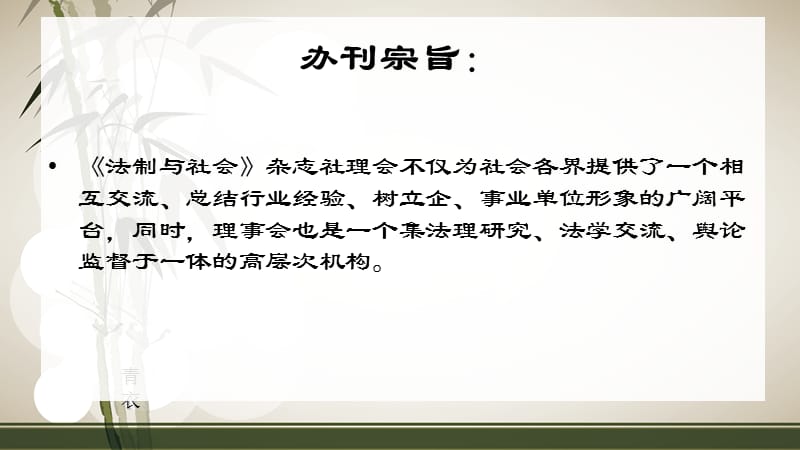 法制与社会.ppt_第3页