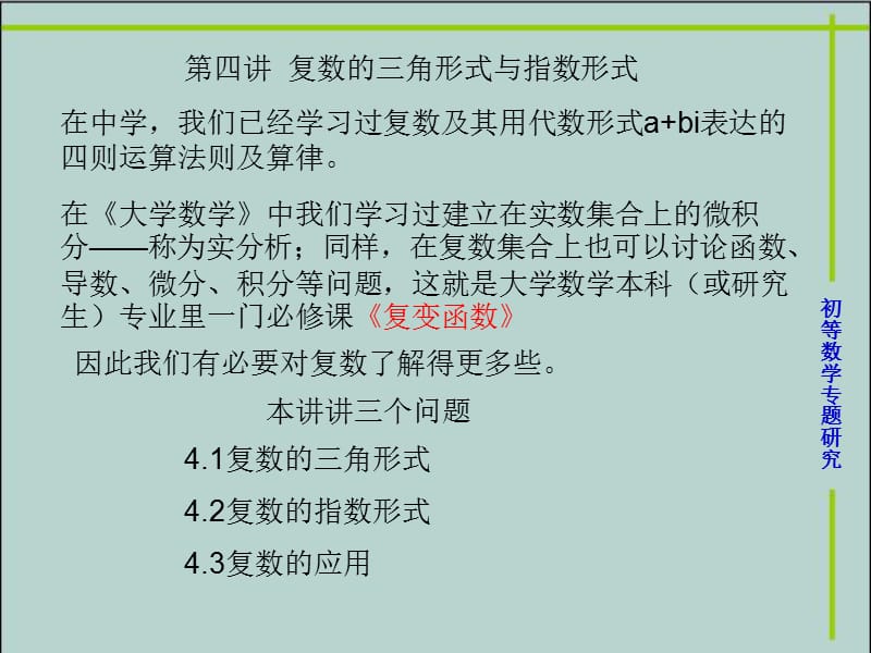 复数基础知识.ppt_第1页