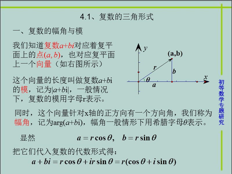 复数基础知识.ppt_第2页