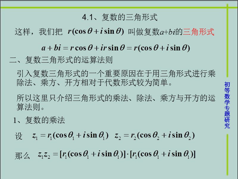 复数基础知识.ppt_第3页