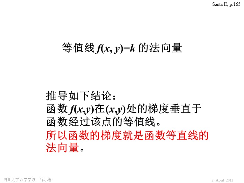 等值线fxyk的法向量.ppt_第2页