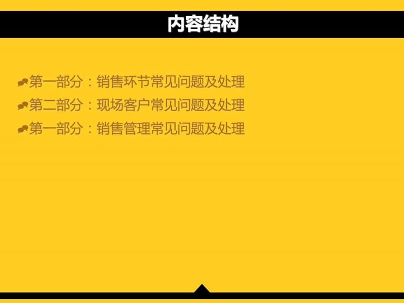 房地产销售技巧提升沟通话术谈判逼定。.ppt.ppt_第3页