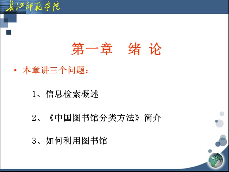 绪论ppt课件.ppt_第2页