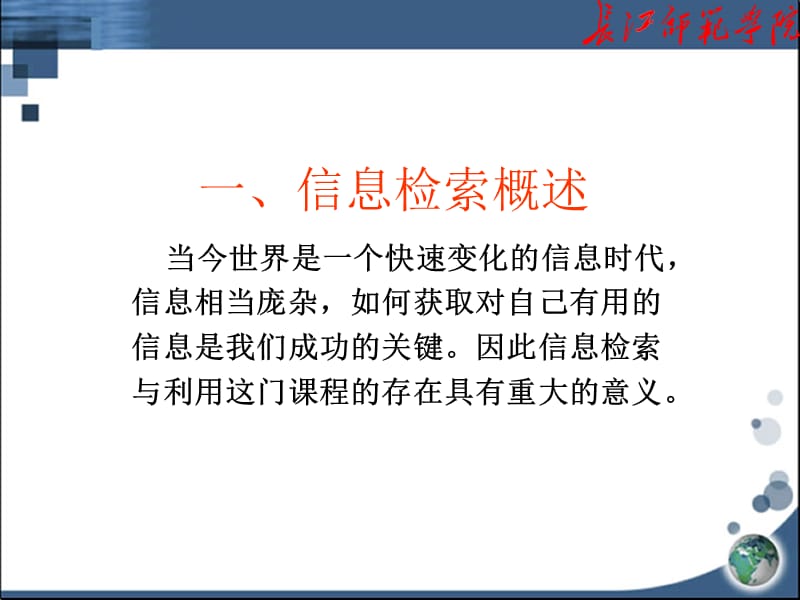 绪论ppt课件.ppt_第3页