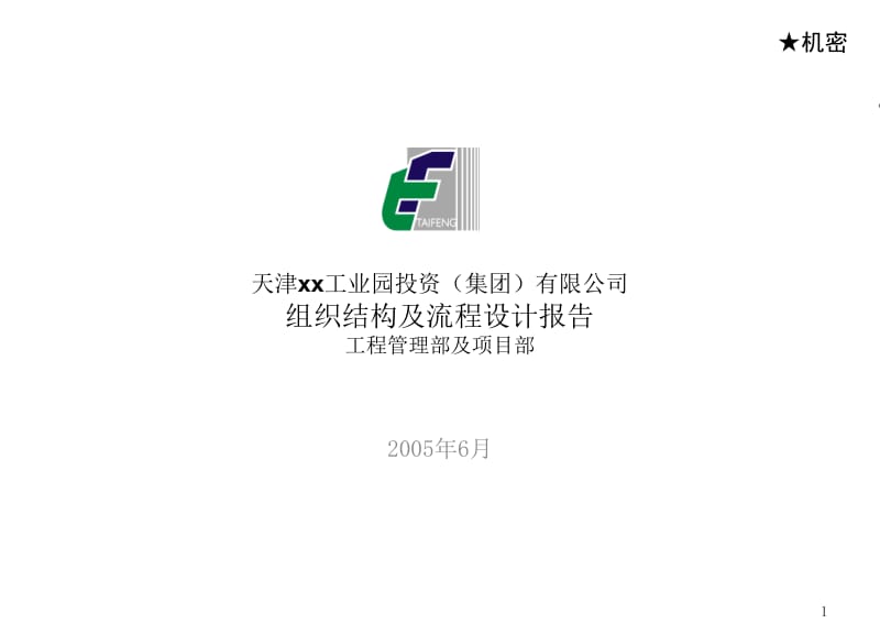 工程管理部流程00001.ppt_第1页