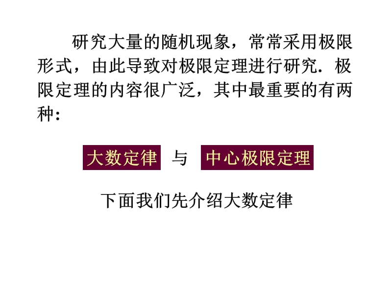 概率论及数理统计大数定律与中心极限定理.ppt_第3页