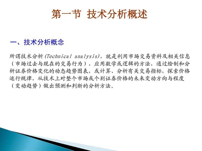 股票技术分析大全(完整版)_图文.ppt.ppt_第3页