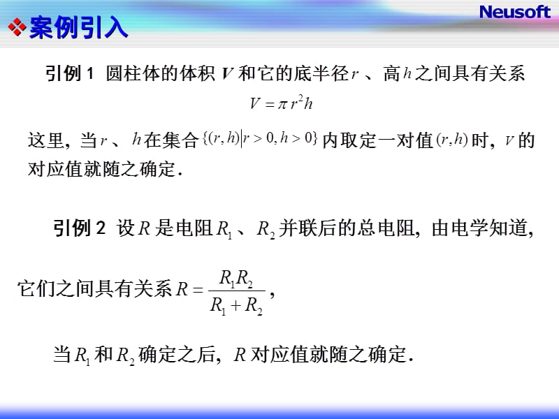 多元函数概念.ppt_第3页