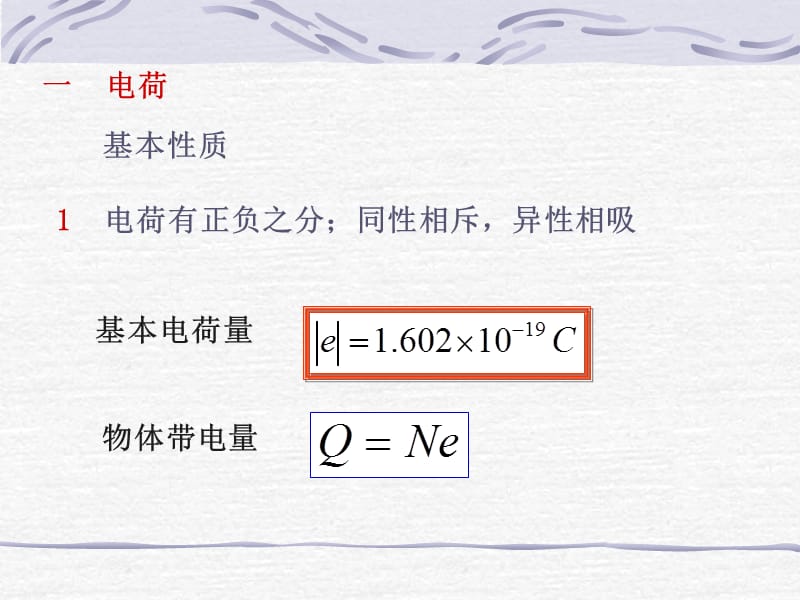 第五章静电场ppt课件.ppt_第2页